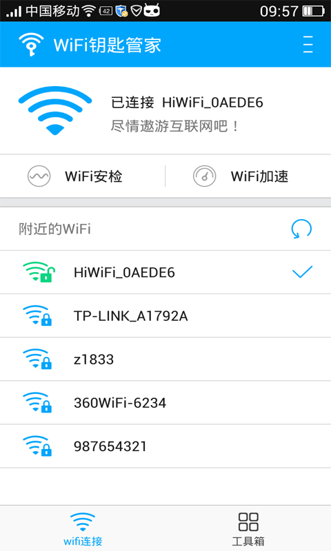 无线WiFi钥匙管家截图1