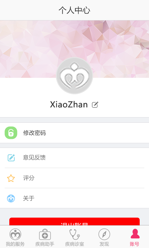 月经不调助手截图5