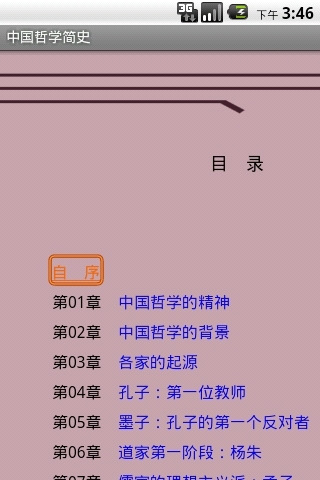 中国哲学简史截图2