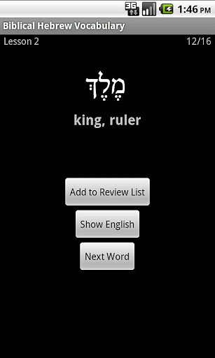 Biblical Hebrew Vocabulary截图1