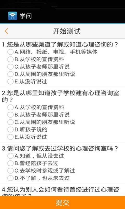 学问截图5