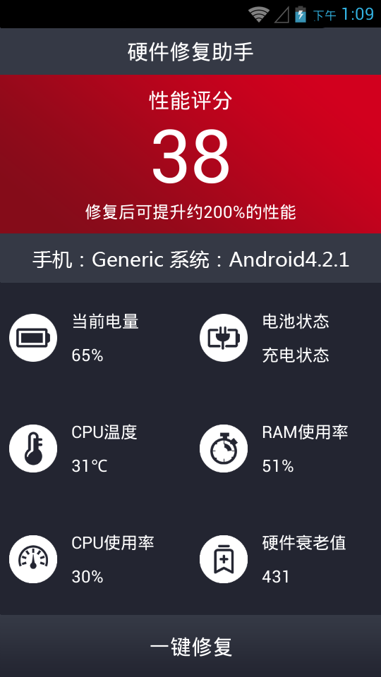 硬件修复助手截图3