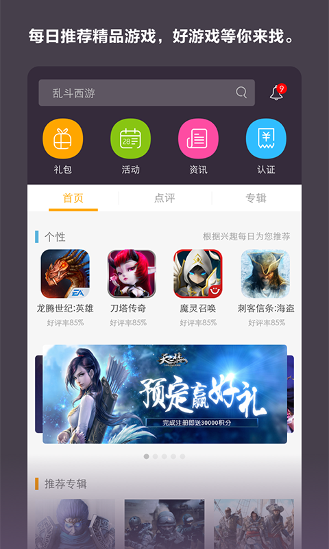 小伙伴(手游社区)截图1