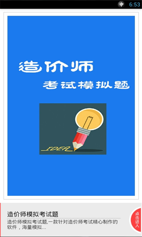 造价师模拟考试题截图2