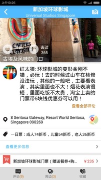 新加坡旅游攻略截图