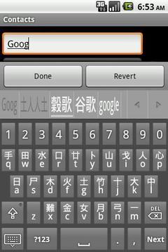 混合中文键盘截图