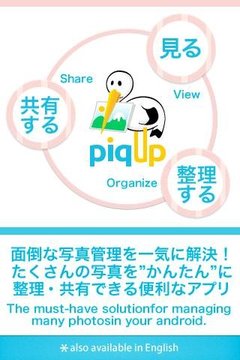 piqUp照片共享截图