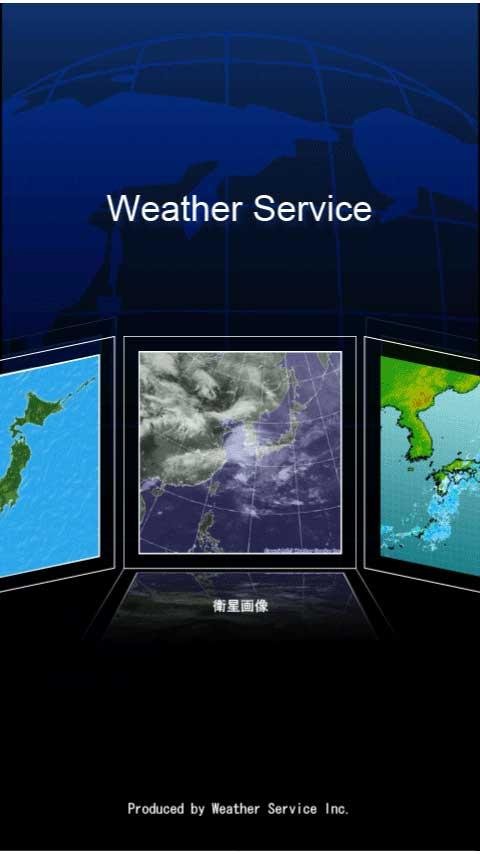 ウェザーサービス截图1