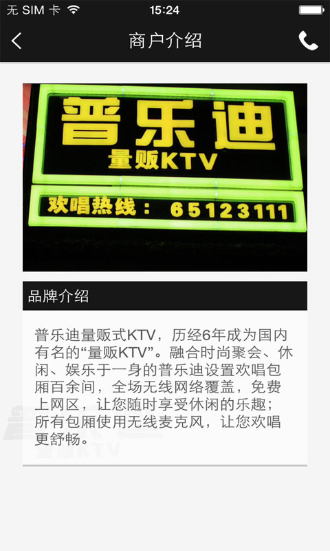 普乐迪量贩ktv截图5