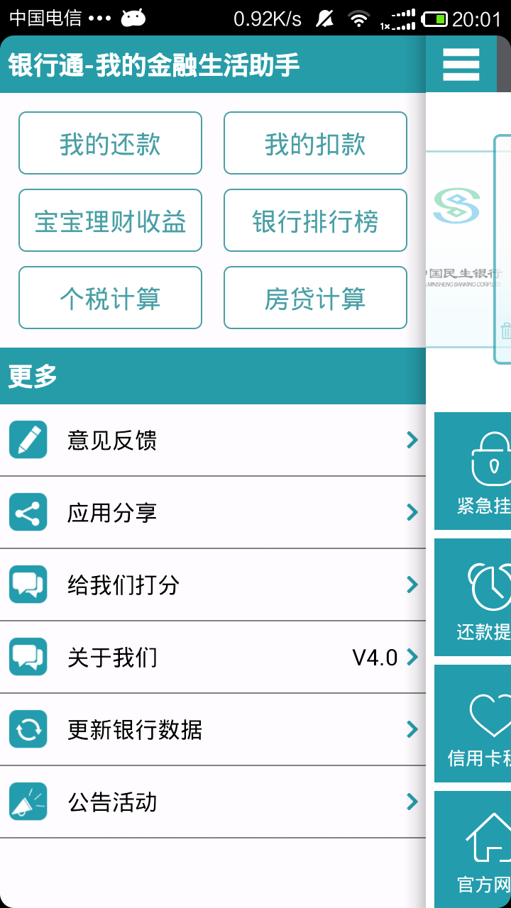 银行通截图2
