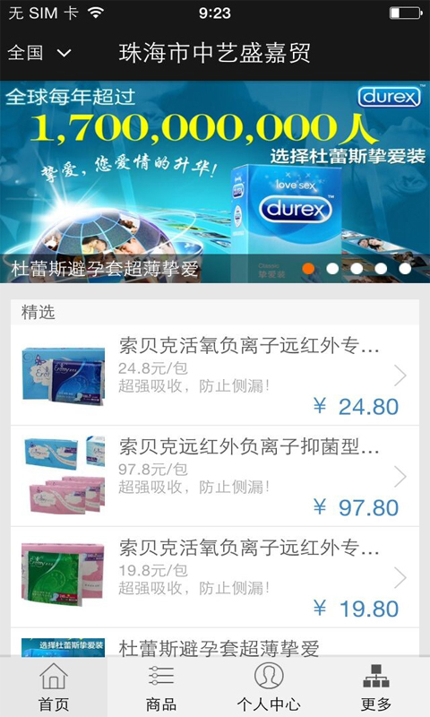 盛嘉优品截图1