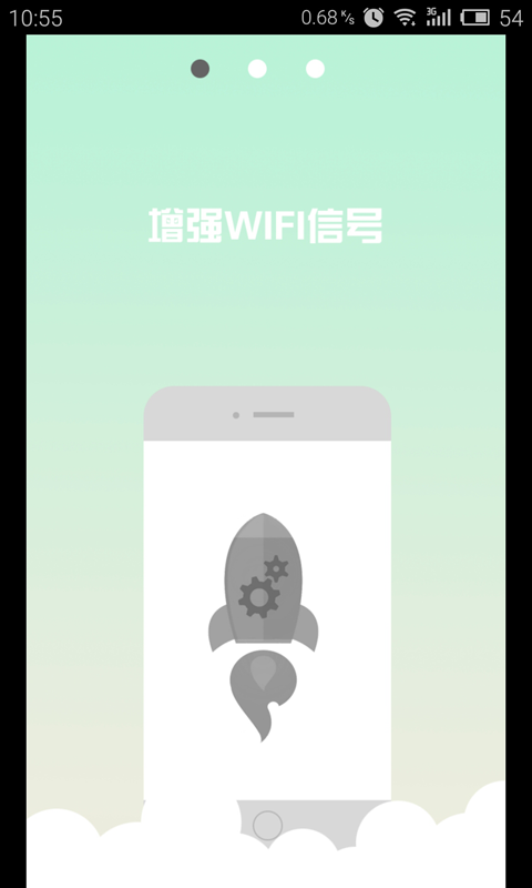 WIFI信号稳定器截图1