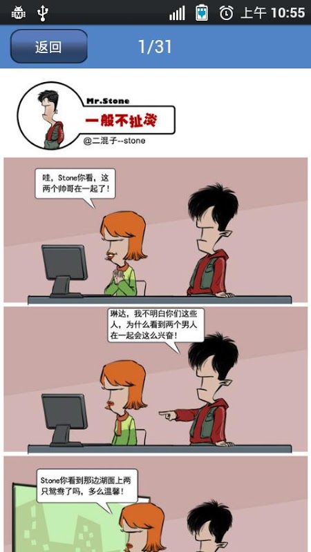 搞笑漫画集合截图10