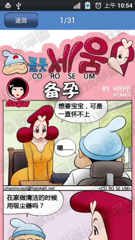 搞笑漫画集合截图4