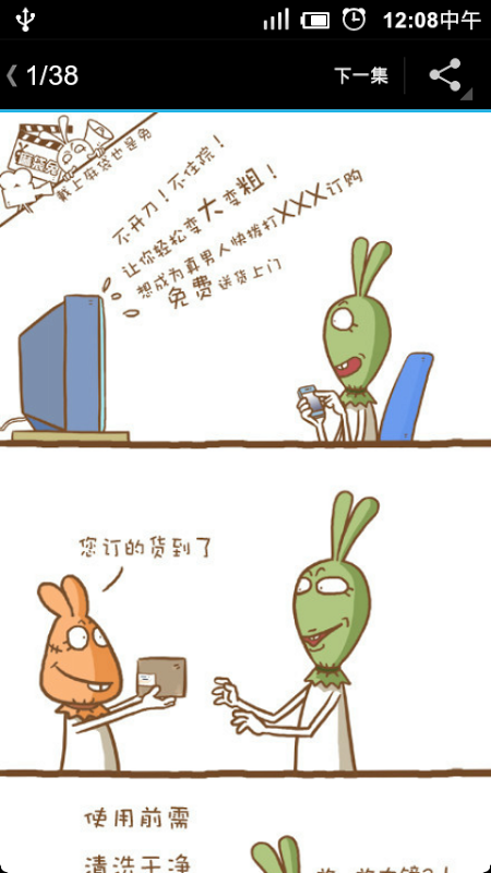 搞笑漫画集合截图1