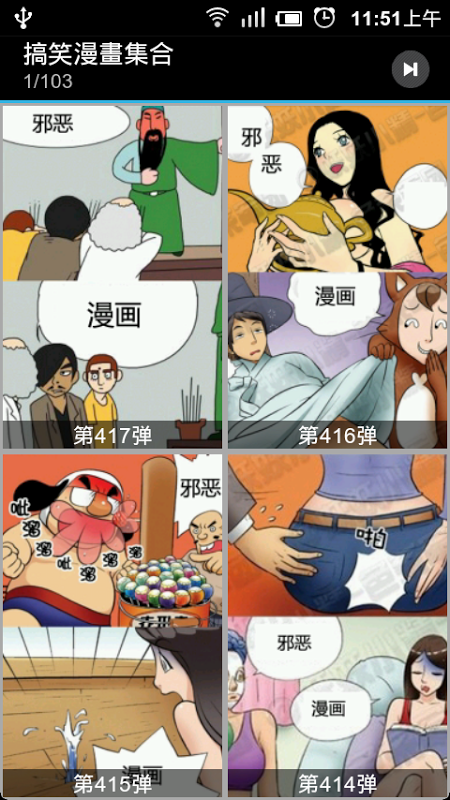 搞笑漫画集合截图2