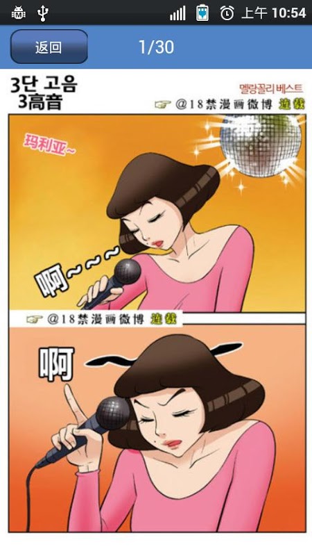 搞笑漫画集合截图7