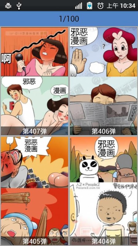 搞笑漫画集合截图6