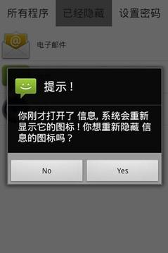 应用隐藏者截图