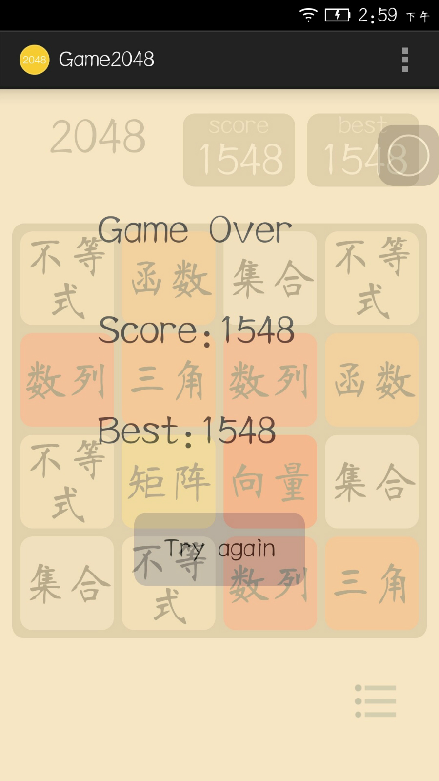 2048重力版截图2