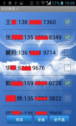 亲亲短信截图3