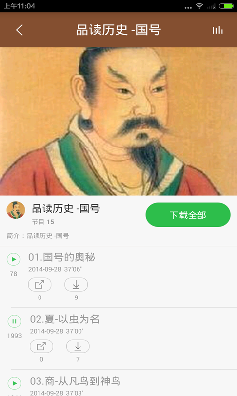 中国古代历史截图2