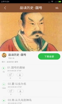 中国古代历史截图