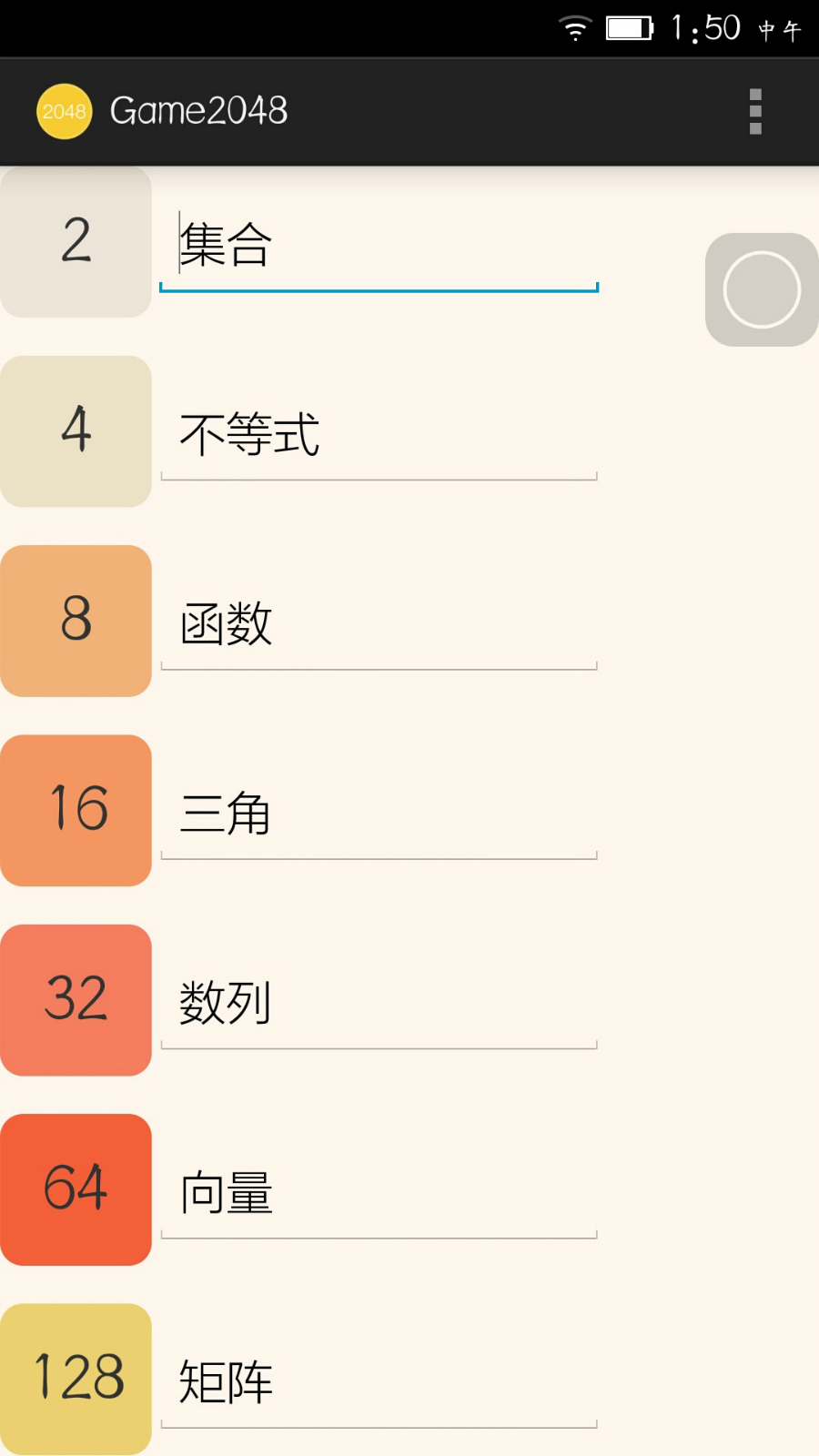 2048重力版截图4