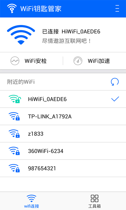 WiFi钥匙管家截图2