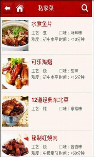 私家菜谱截图5