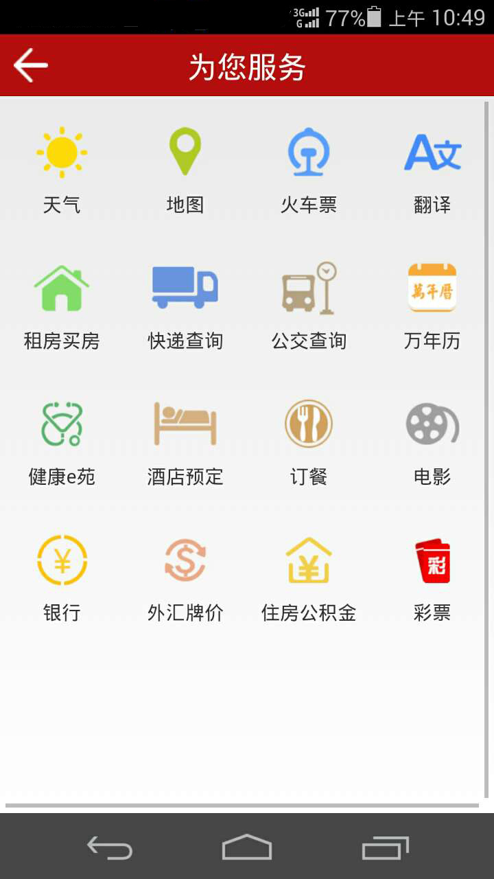 鹿城新闻截图3