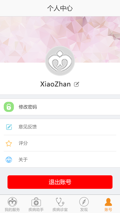 糖尿病助手截图5