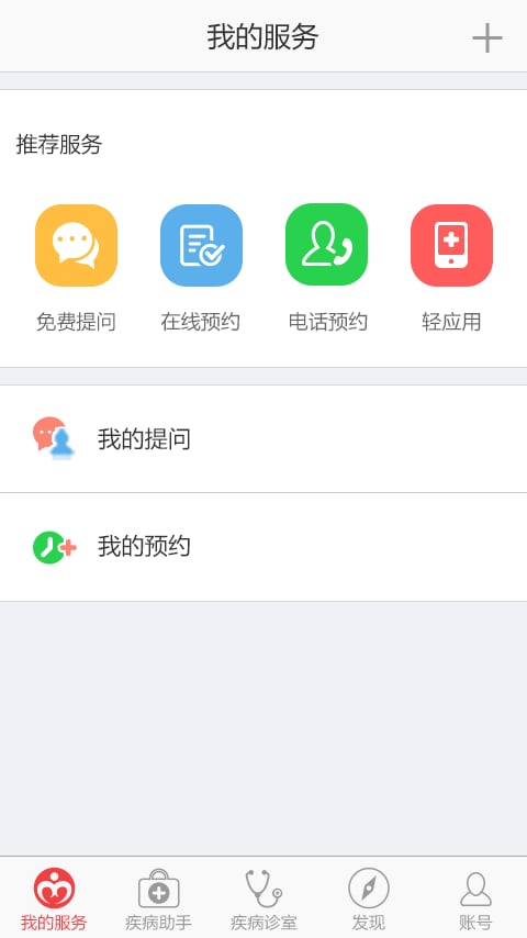 冠心病助手截图1