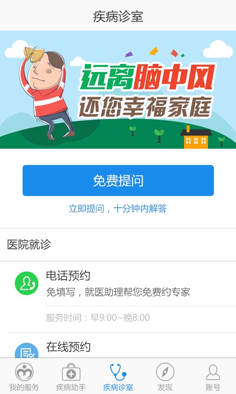 脑中风助手截图3