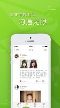 蜜豆美艺师截图