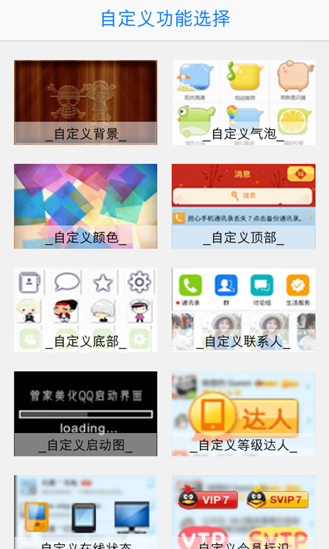 QQ主题万能管家截图6