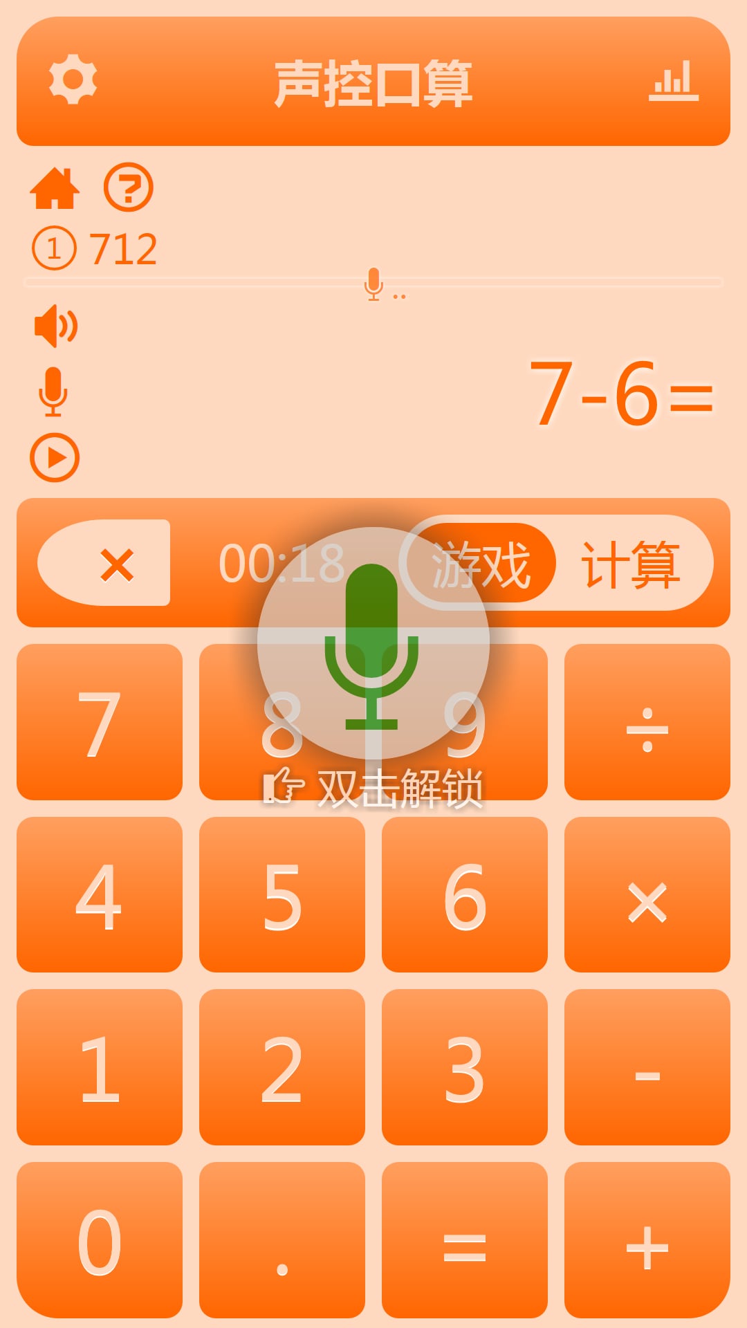 声控口算截图2