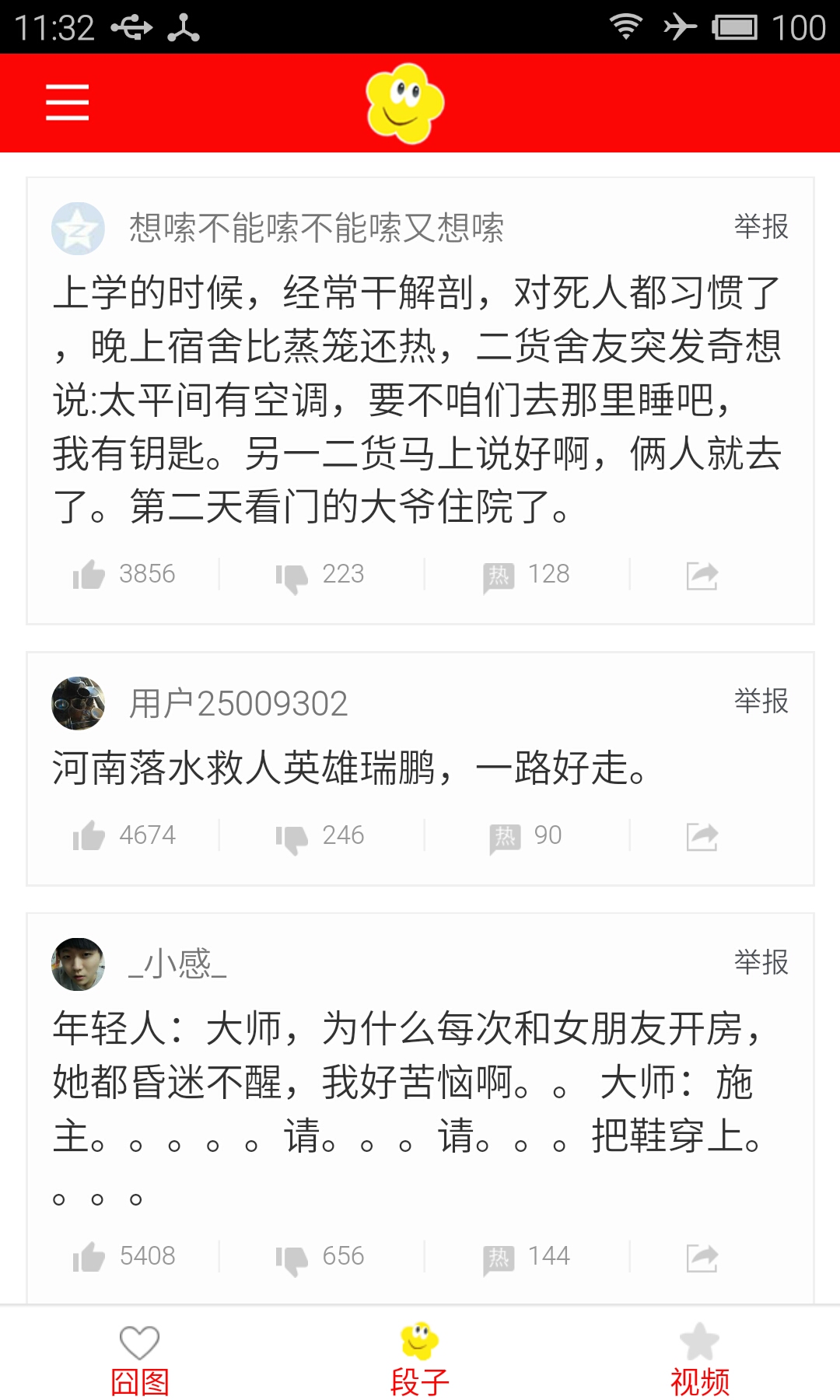 内涵段子精选截图1