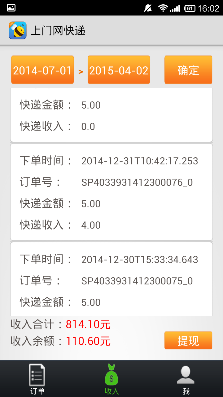 51上门快递截图3