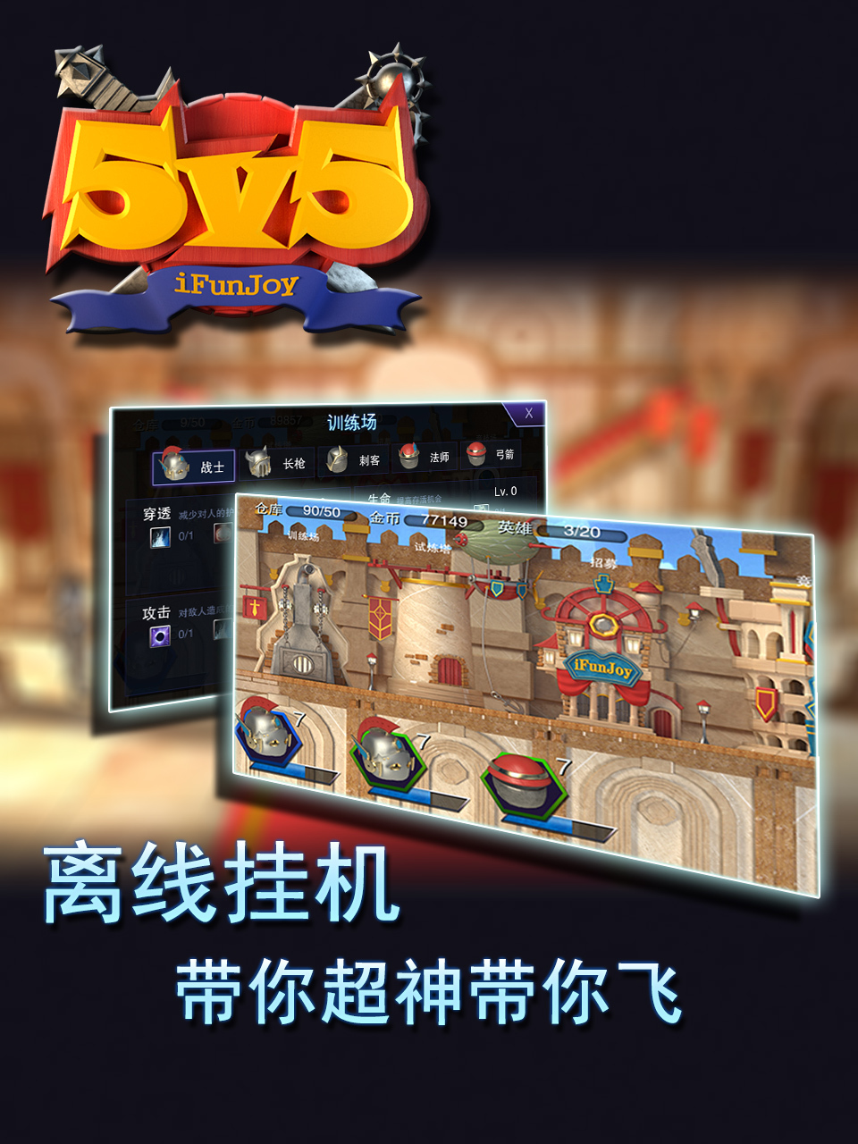 5v5挂机截图2