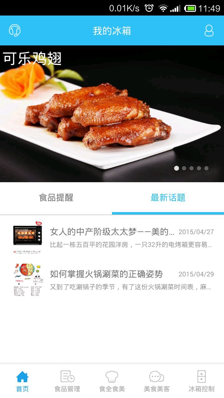 冰箱美食汇截图1