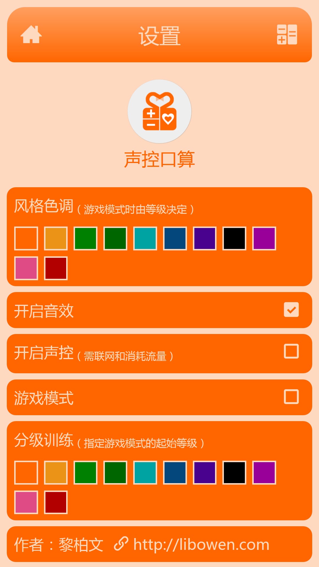 声控口算截图5