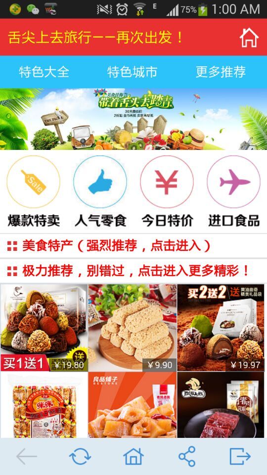 惠食吧截图2