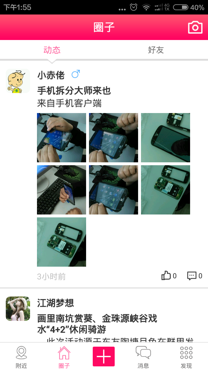 约吗截图2