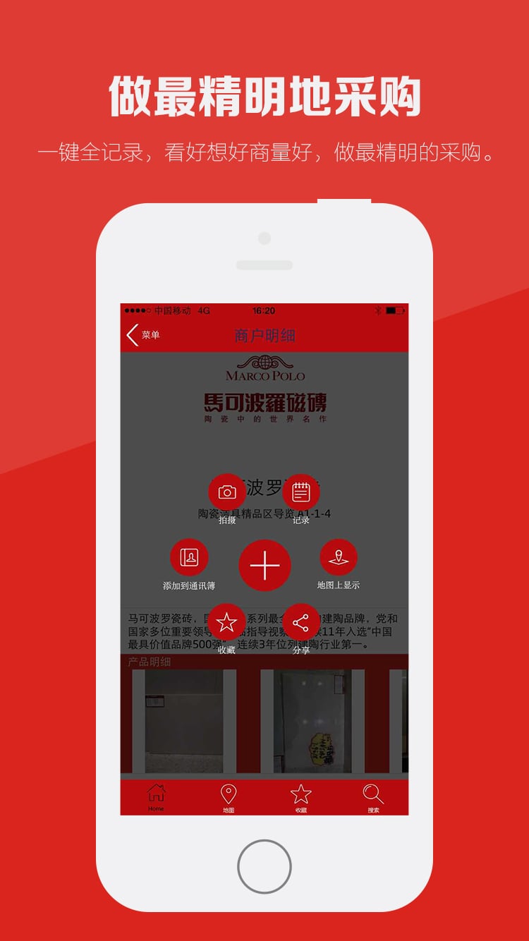 建材特卖汇截图4