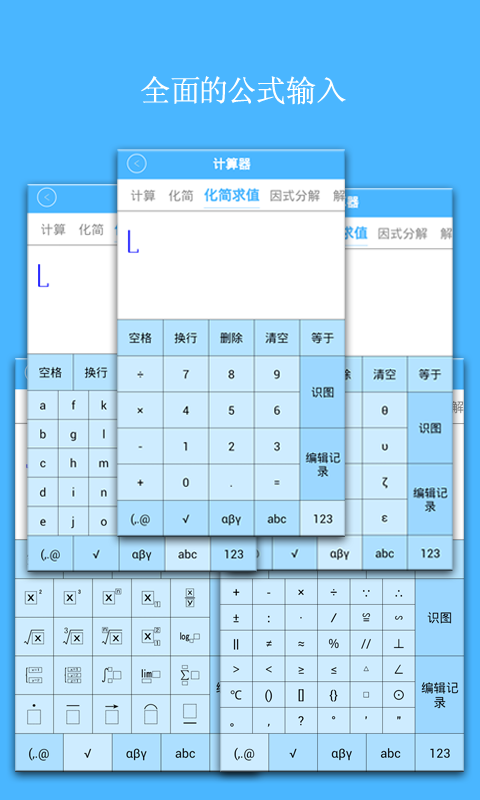 代数计算器截图1