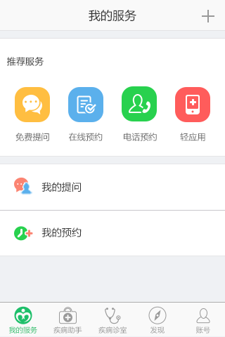 白癜风助手截图1