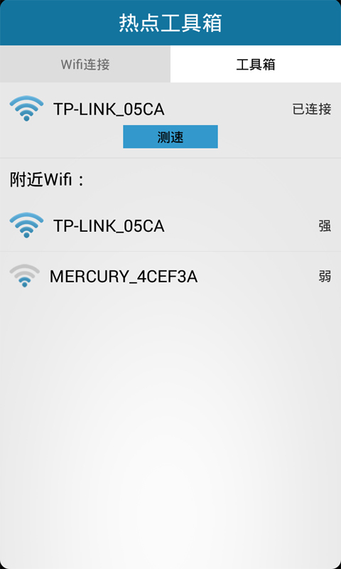 WIFI连接管理截图3