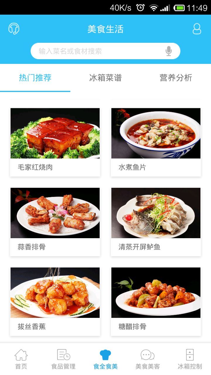 冰箱美食汇截图2