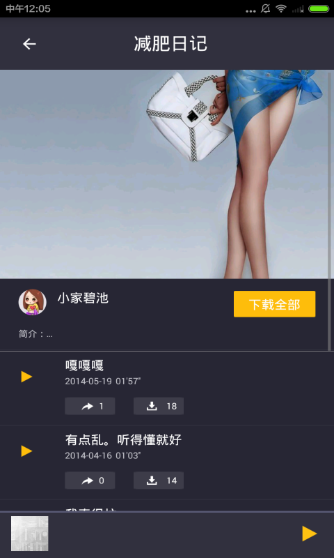 女性养生减肥截图3